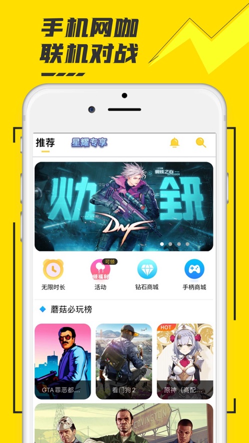 蘑菇云游app