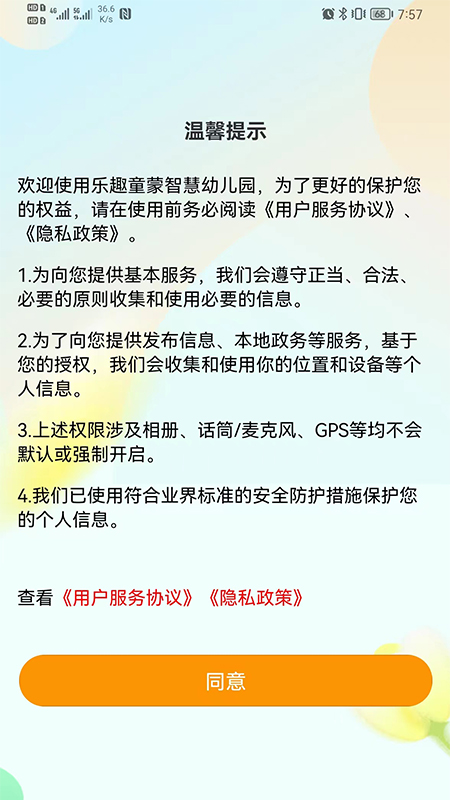 乐趣童蒙办公管理