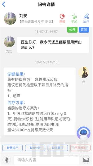 智慧健康管理