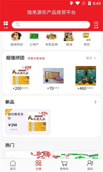 陇羌源农产品商贸平台