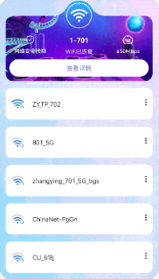 安全WiFi