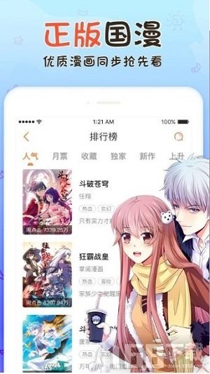 热漫漫画app