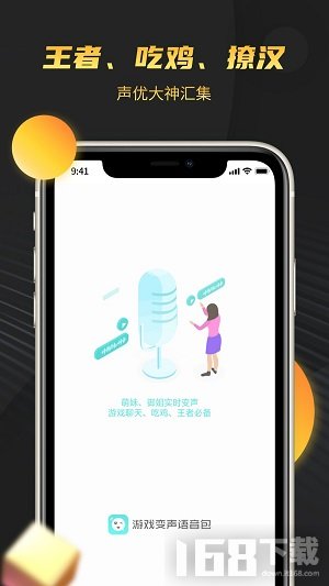 游戏变声语音包