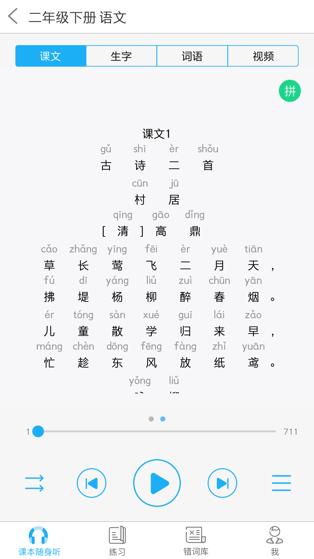 江苏中小学语音系统