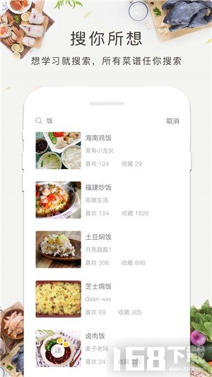菜谱大全书app