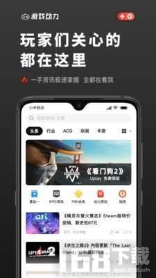 游戏动力app