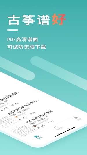 古筝世界app