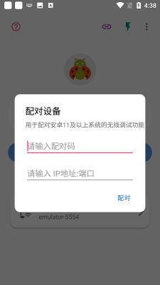 无线adb开关app