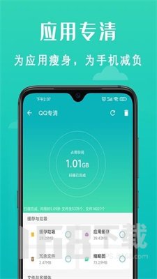 速清手机管家