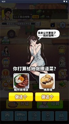 我要当食神免广告版