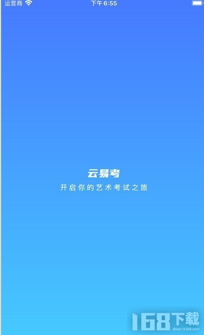 云易考app安卓