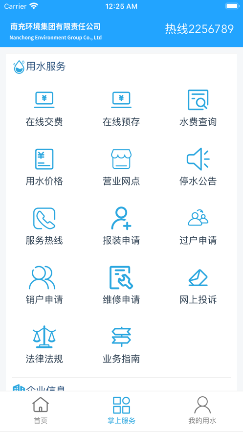 南充环境集团app