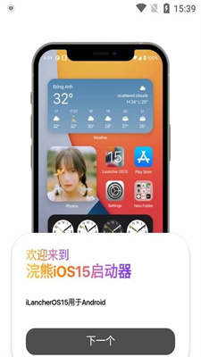 小浣熊IOS16启动器最新版