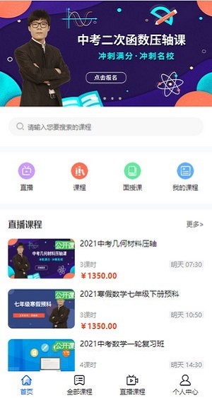 犀利校园app