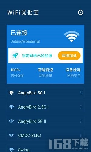 WiFi优化宝