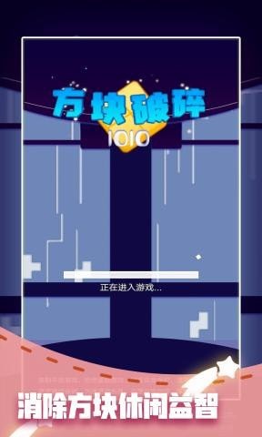 方块破碎1010