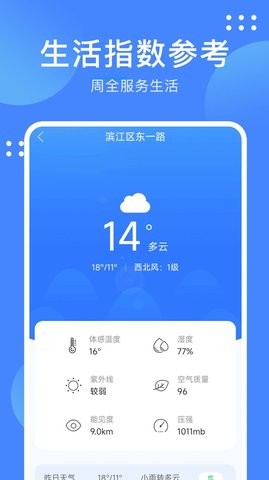 最美天气通天气查询