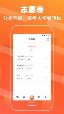 高考志愿填报直通车app