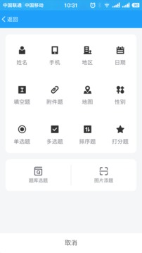 问卷星app