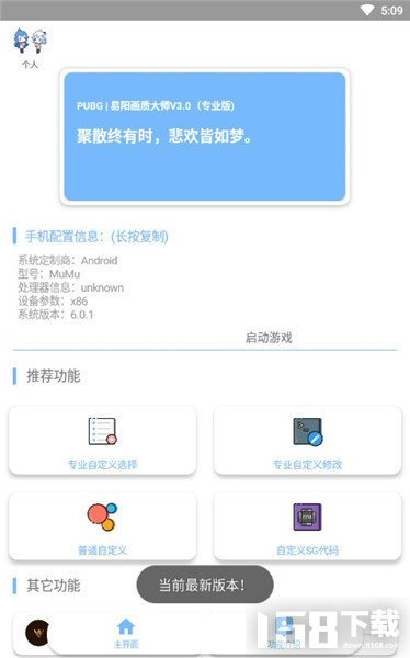 易阳画质大师v4.0