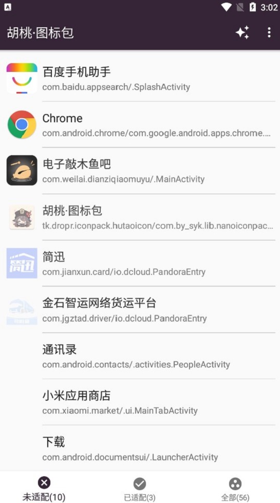 胡桃图标包app