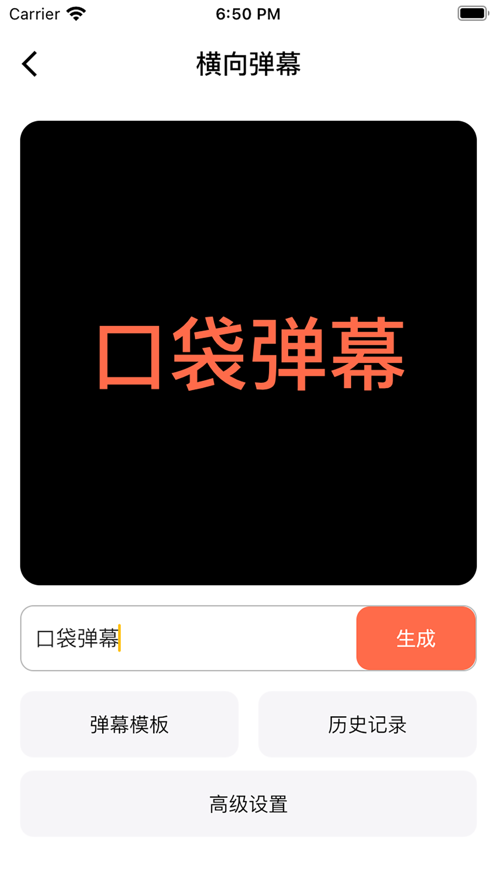 口袋弹幕app