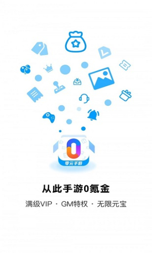 0元手游平台app