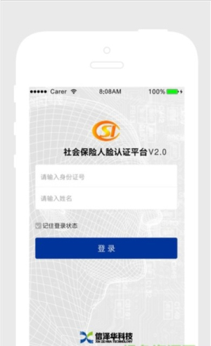 社会保险app人脸认证平台