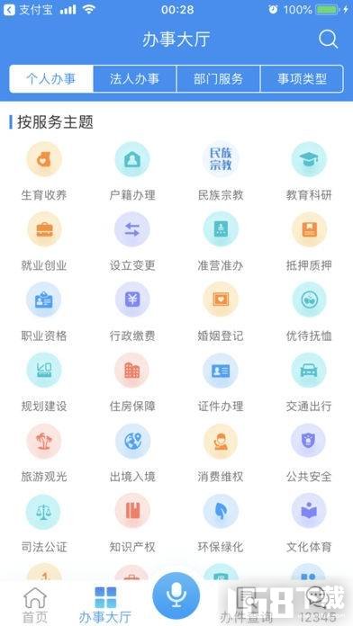 皖事通app