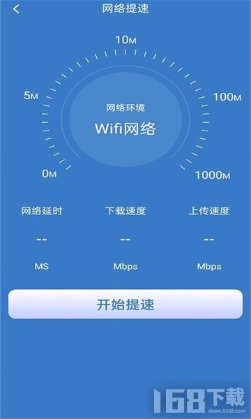 好用WiFi管家