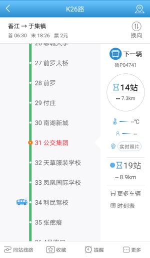 水城通e行聊城公交