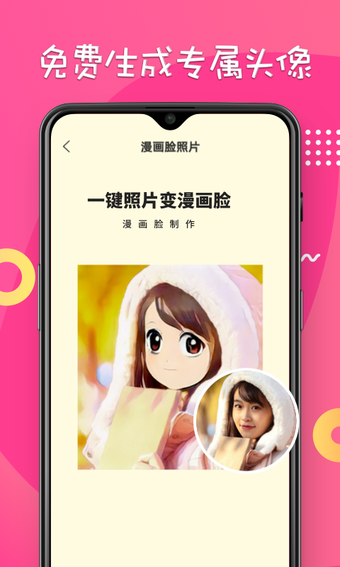 漫画脸相机app