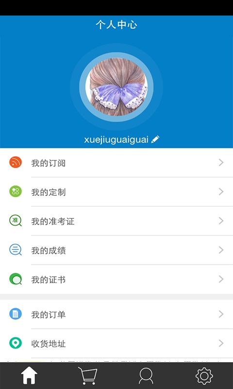 考生之家app