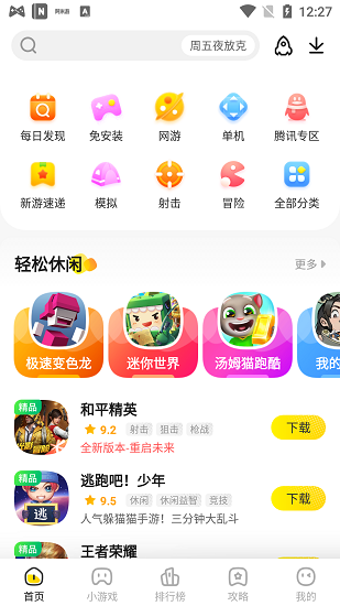 阿米游app