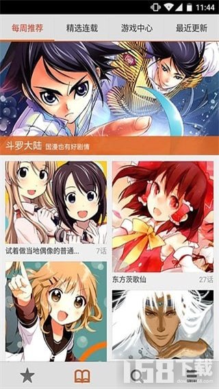 橙社漫画