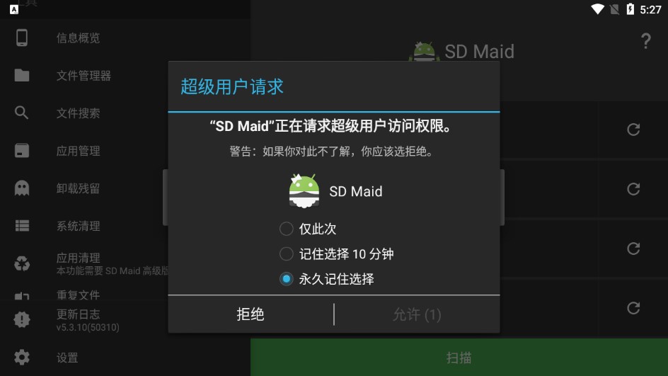 SD Maid高级版