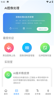 小米ai工具箱