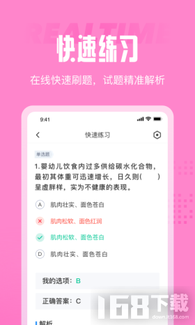 育婴师考试聚题库