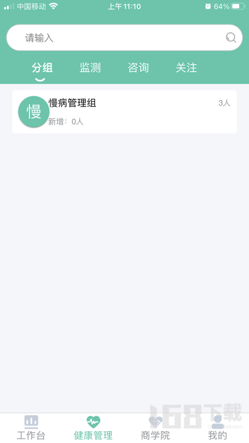 怡康健管app