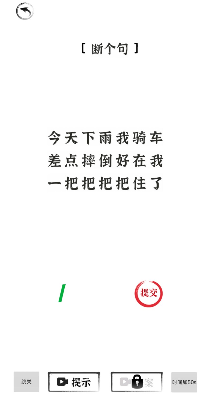 汉字王者无广告