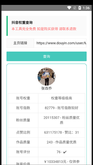 抖音权重查询工具app