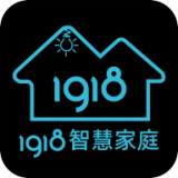 1918智慧家庭 