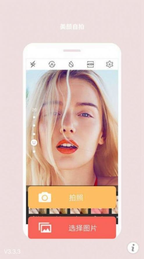 美颜美眉相机app