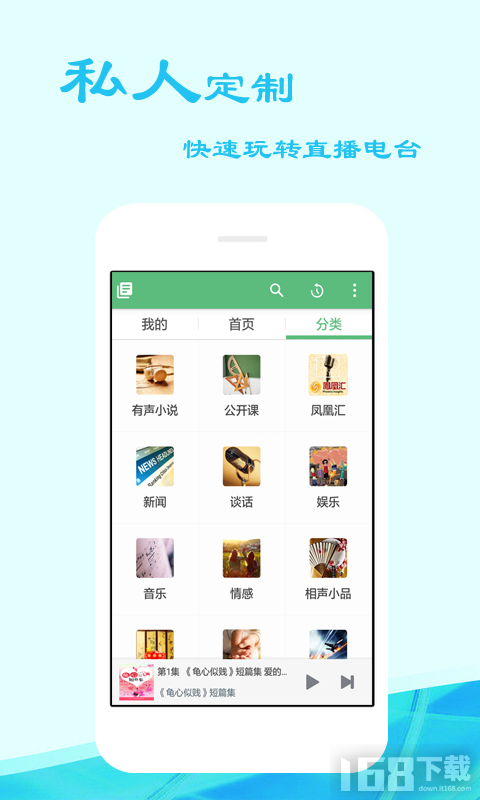 快听书app