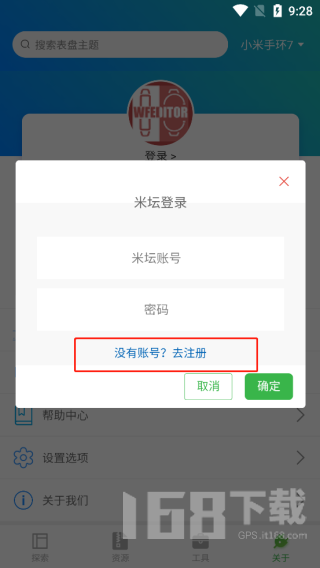 小米手环表盘自定义工具