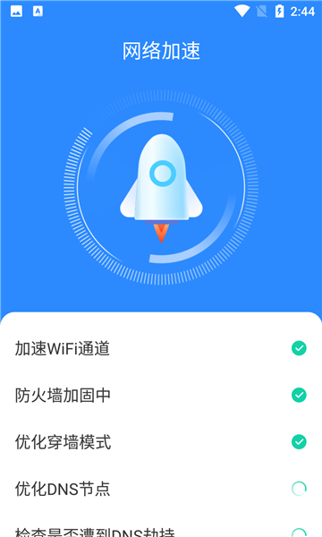 王牌wifi