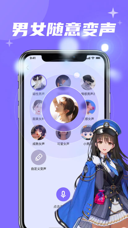 春和变声器