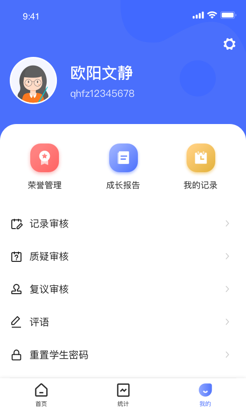 小学综评教师端