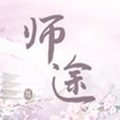 师途清软 