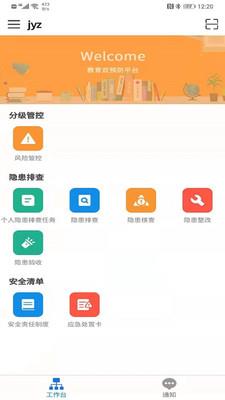 校园双预防